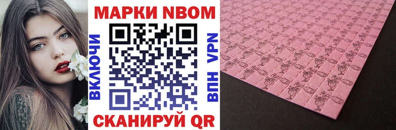 Марки 25I-NBOMe 1500мкг Когалым